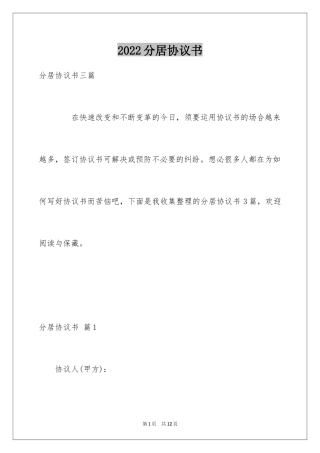 2024分居协议书_23