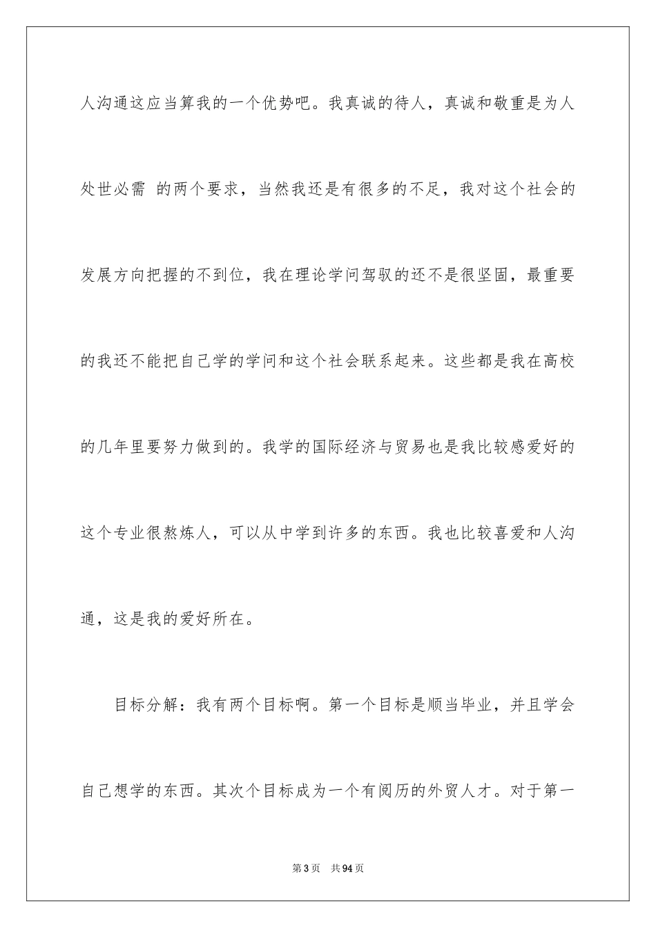 2024大学生职业规划_770_第3页