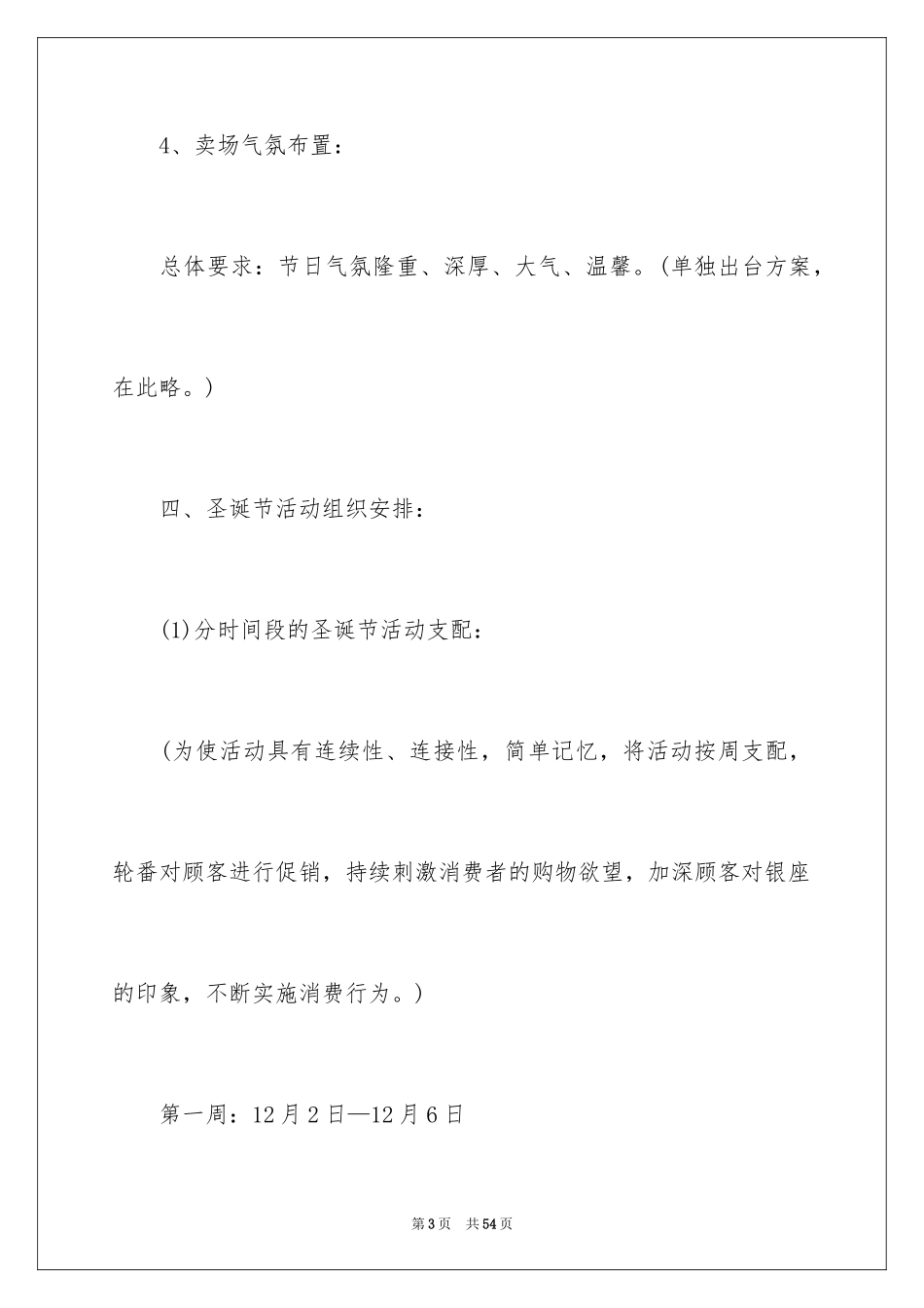 2024圣诞节活动策划_85_第3页