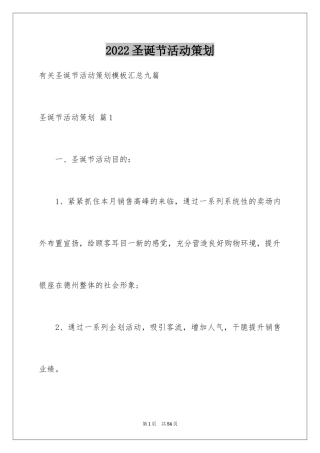 2024圣诞节活动策划_85