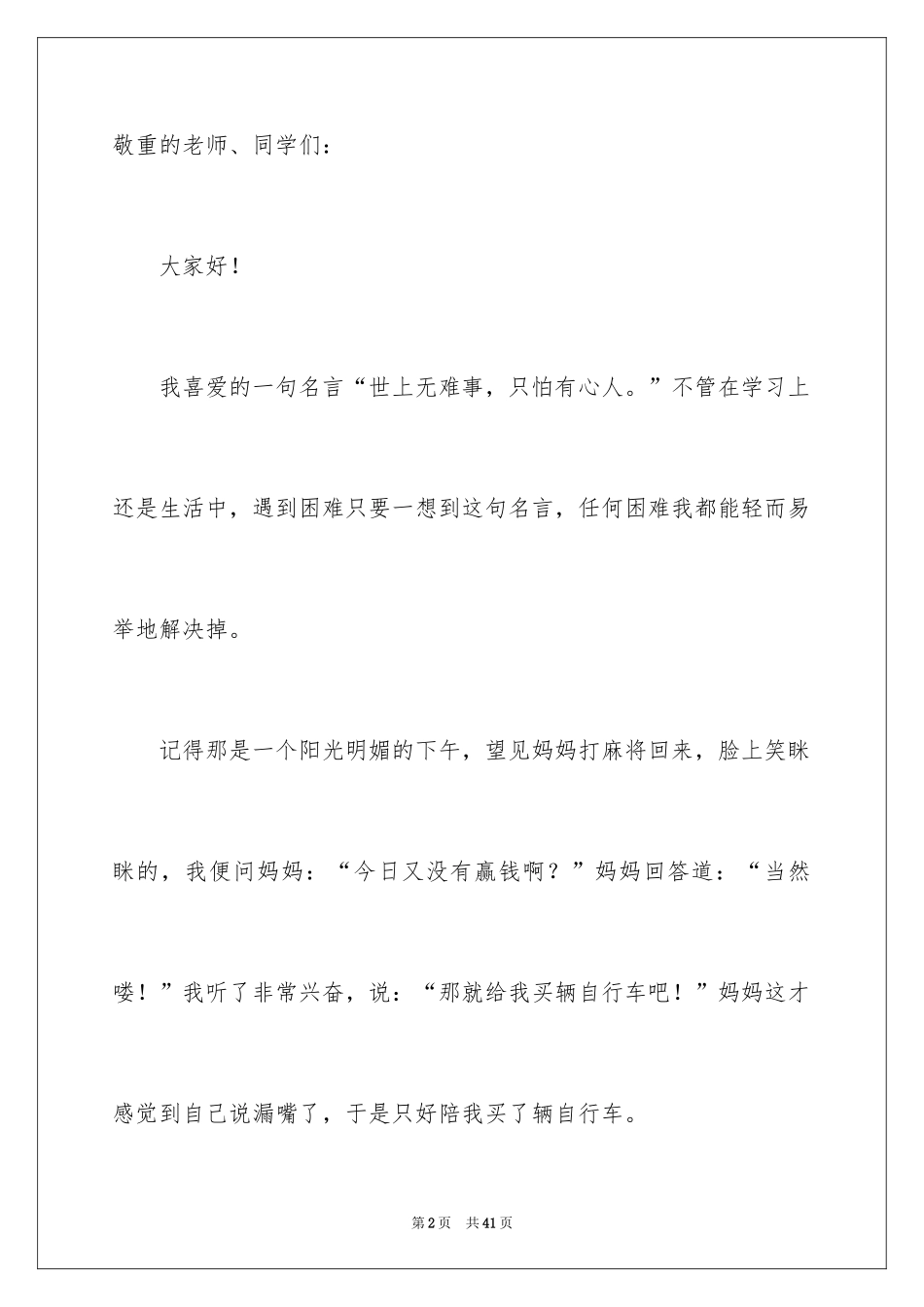 2024名言警句演讲稿_1_第2页