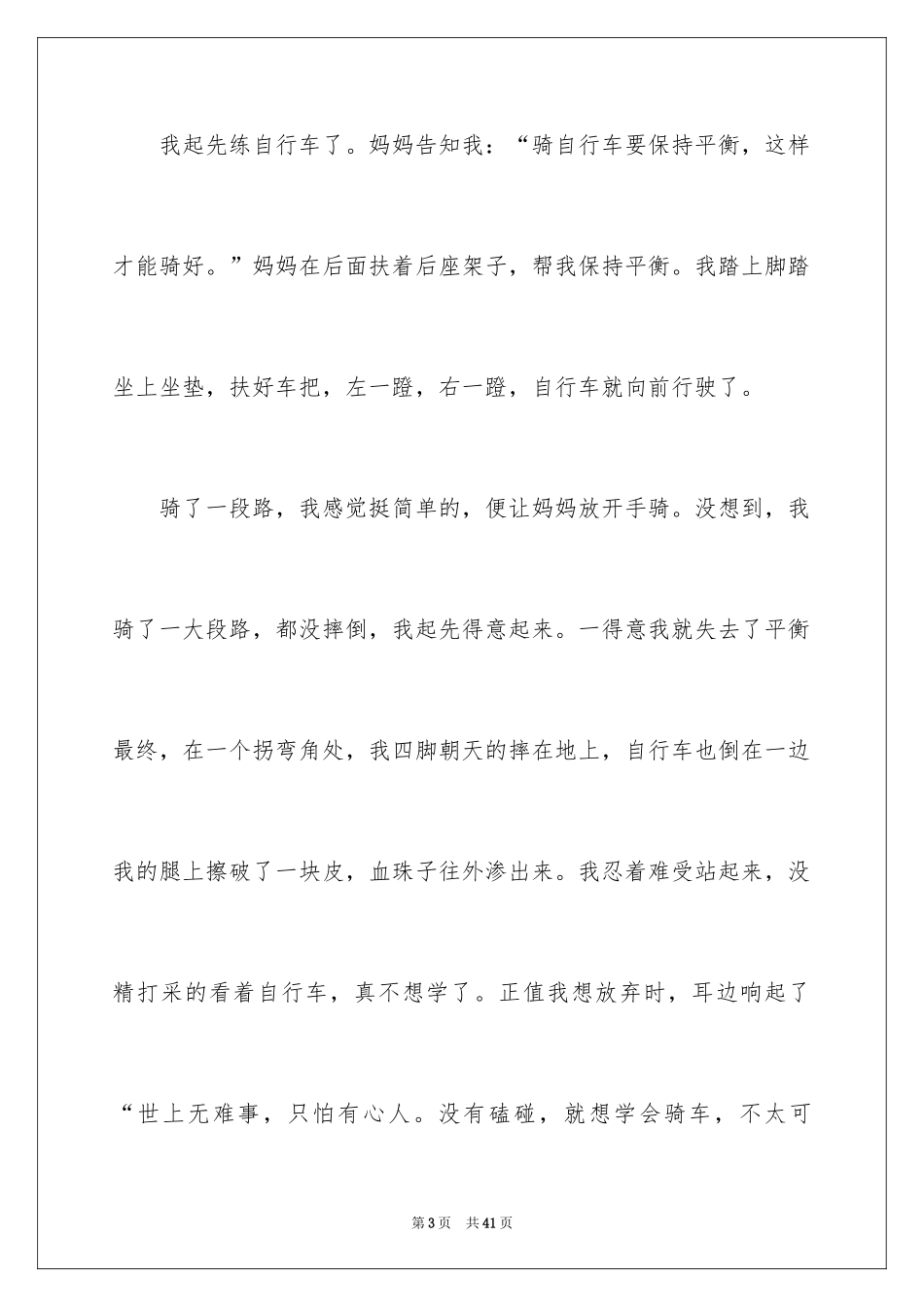 2024名言警句演讲稿_1_第3页