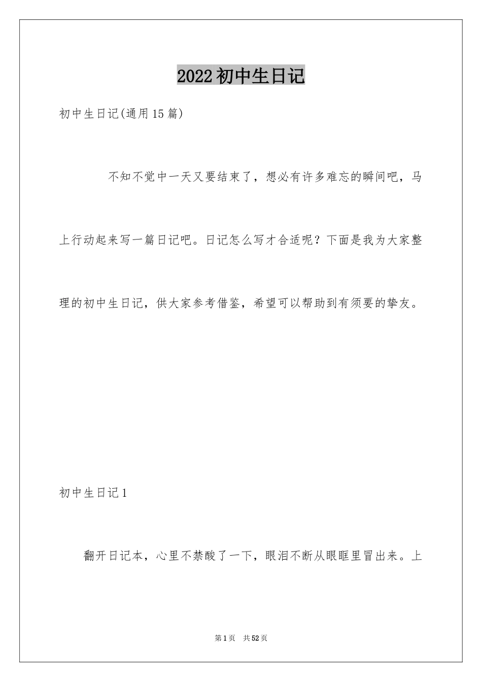 2024初中生日记_4_第1页