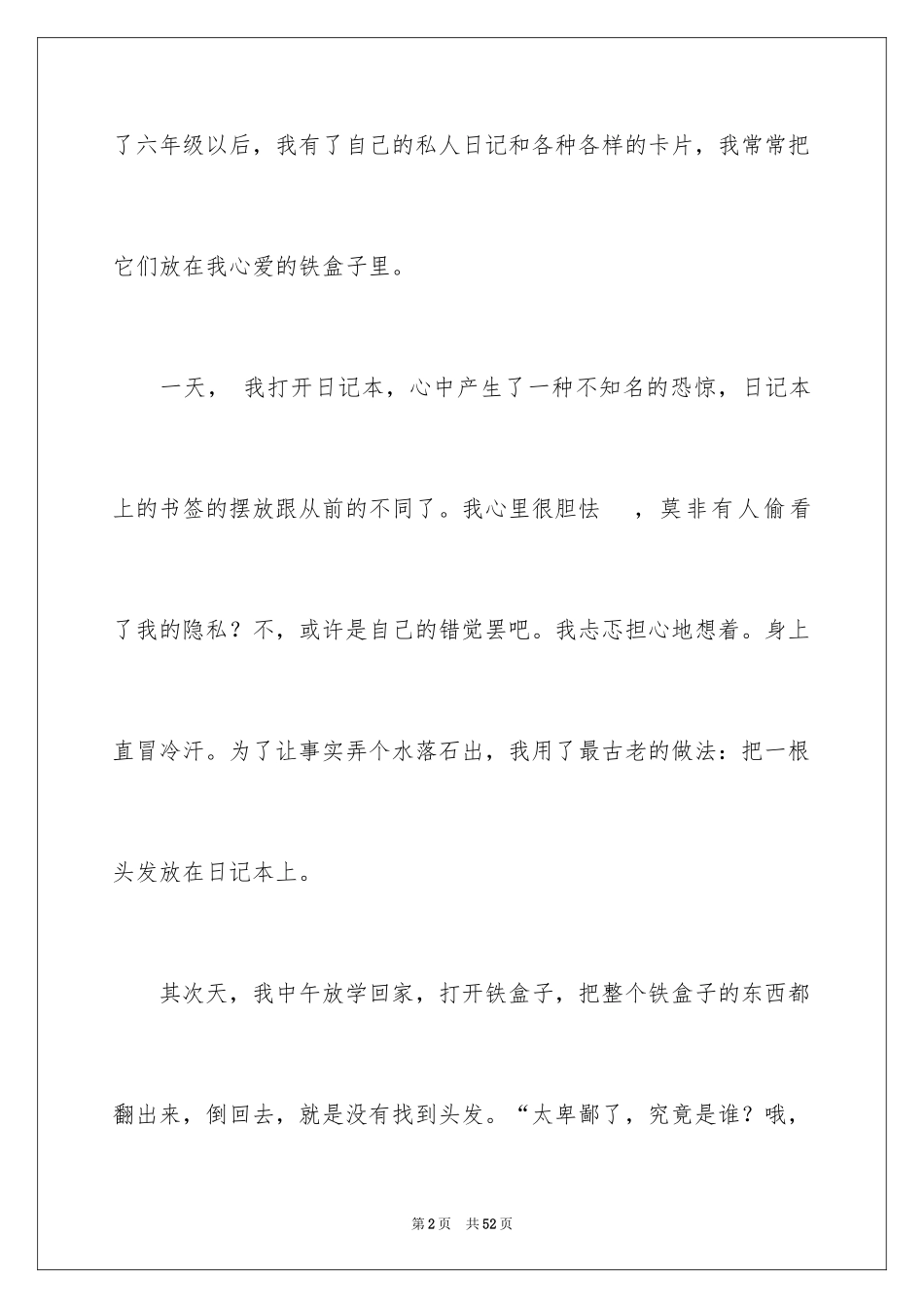 2024初中生日记_4_第2页