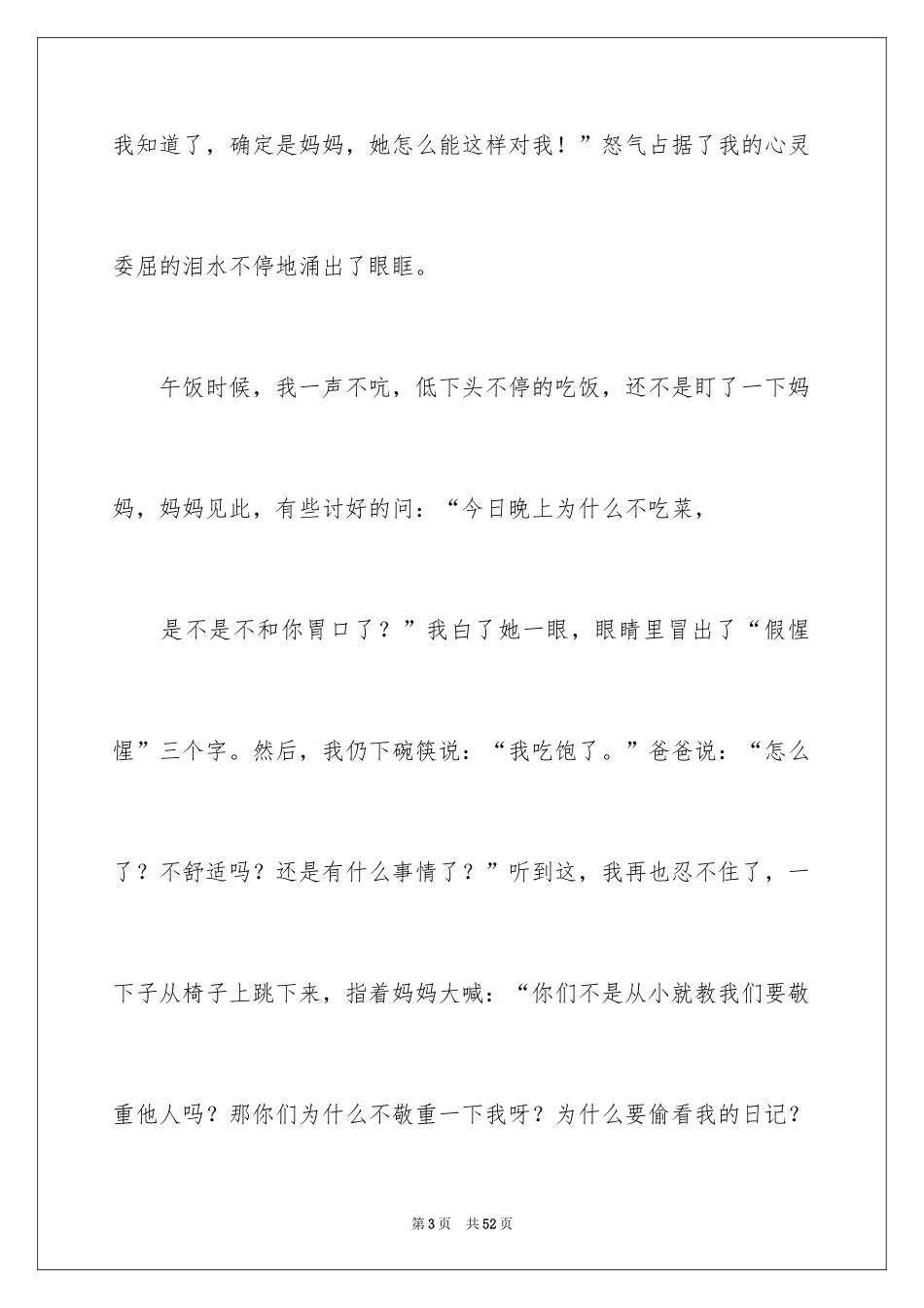 2024初中生日记_4_第3页