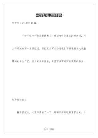 2024初中生日记_4