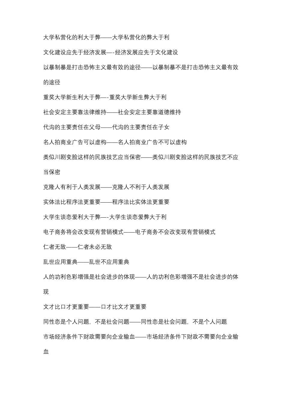 正能量的辩论赛辩题_第3页