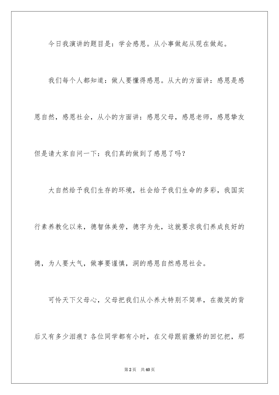 2024学会感恩主题班会演讲稿_第2页