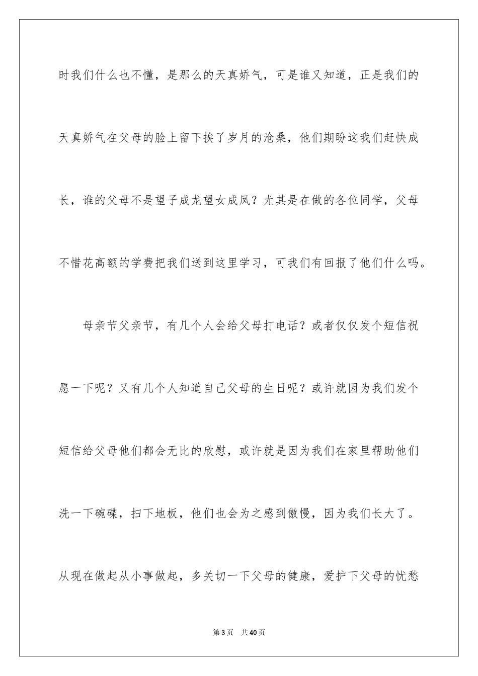 2024学会感恩主题班会演讲稿_第3页