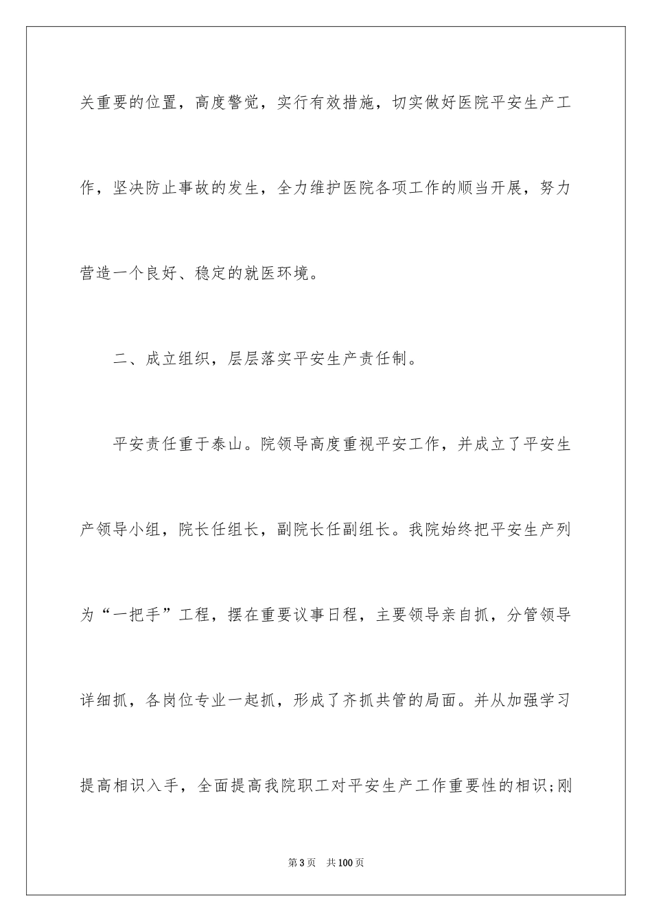 2024医疗安全自查报告_2_第3页