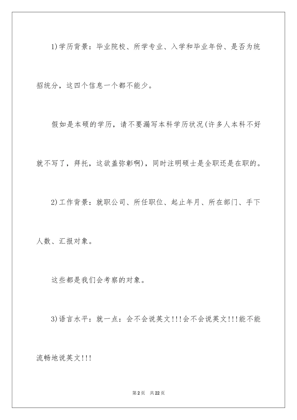 2024制作简历五大技巧_第2页