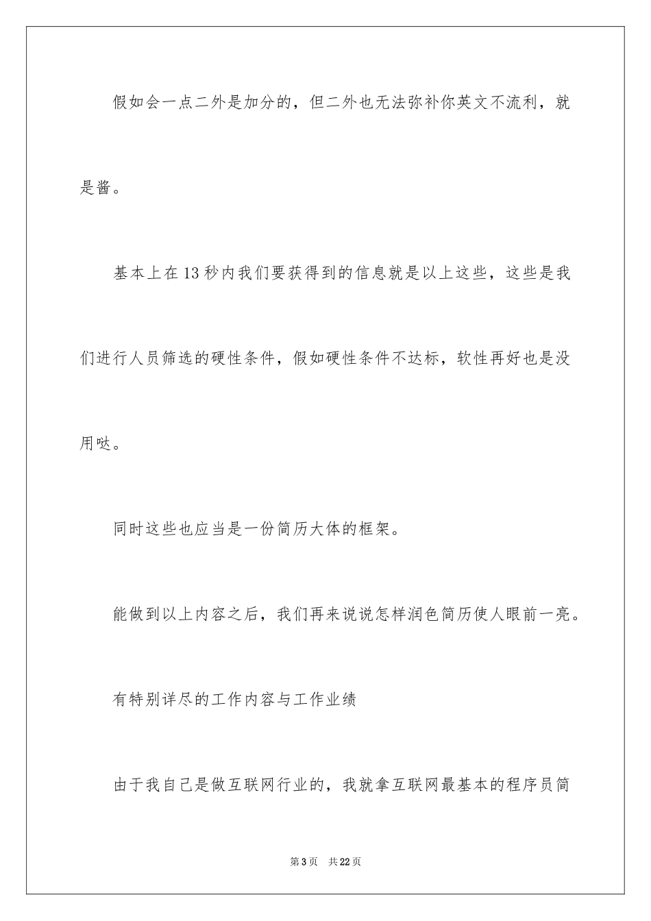 2024制作简历五大技巧_第3页