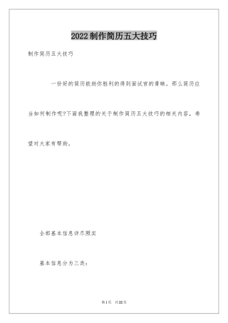 2024制作简历五大技巧