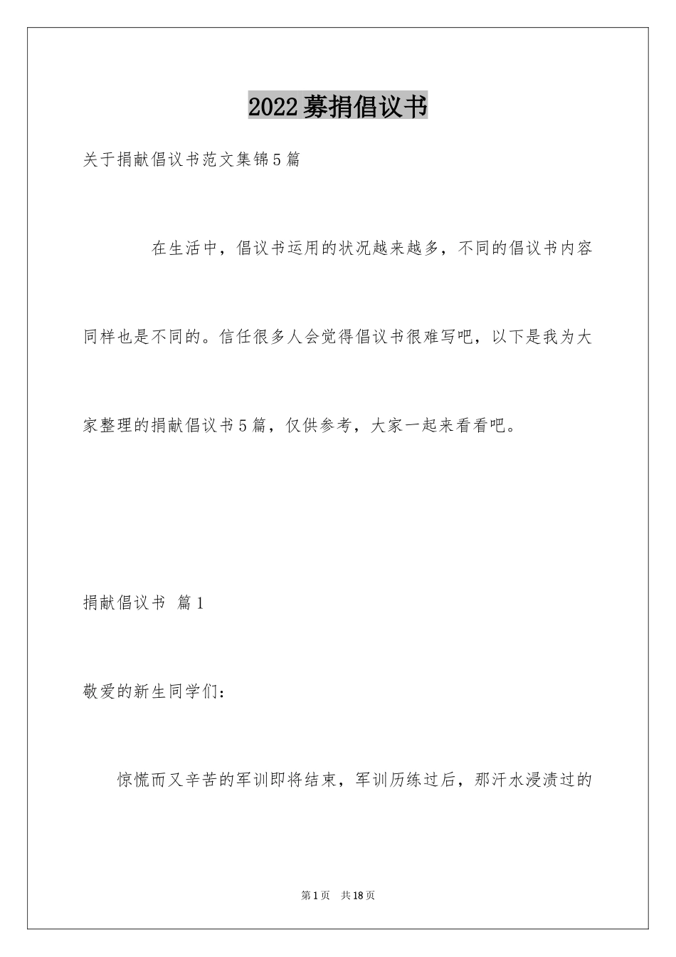 2024募捐倡议书_152_第1页