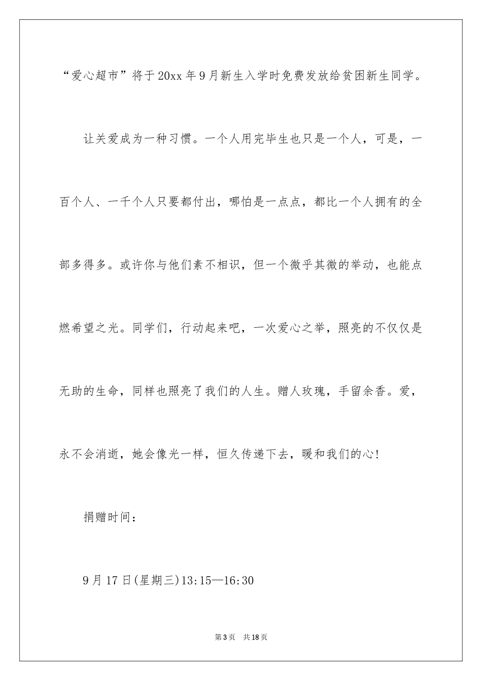 2024募捐倡议书_152_第3页