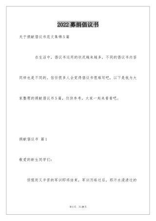 2024募捐倡议书_152