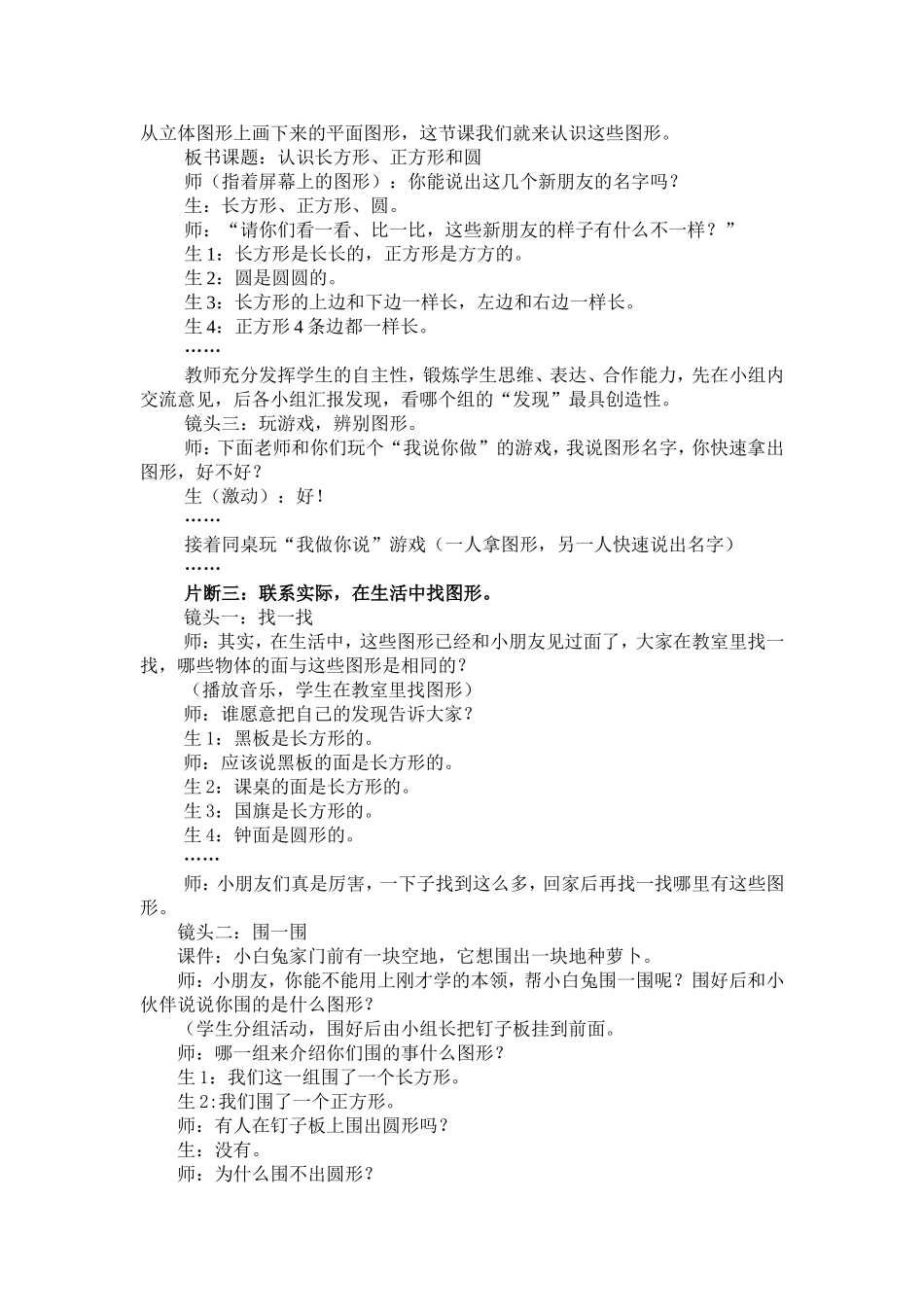 在活动中认识图形_第2页