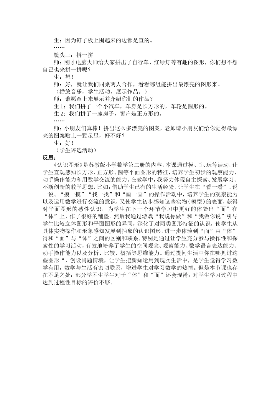 在活动中认识图形_第3页