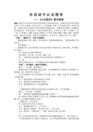 在活动中认识图形