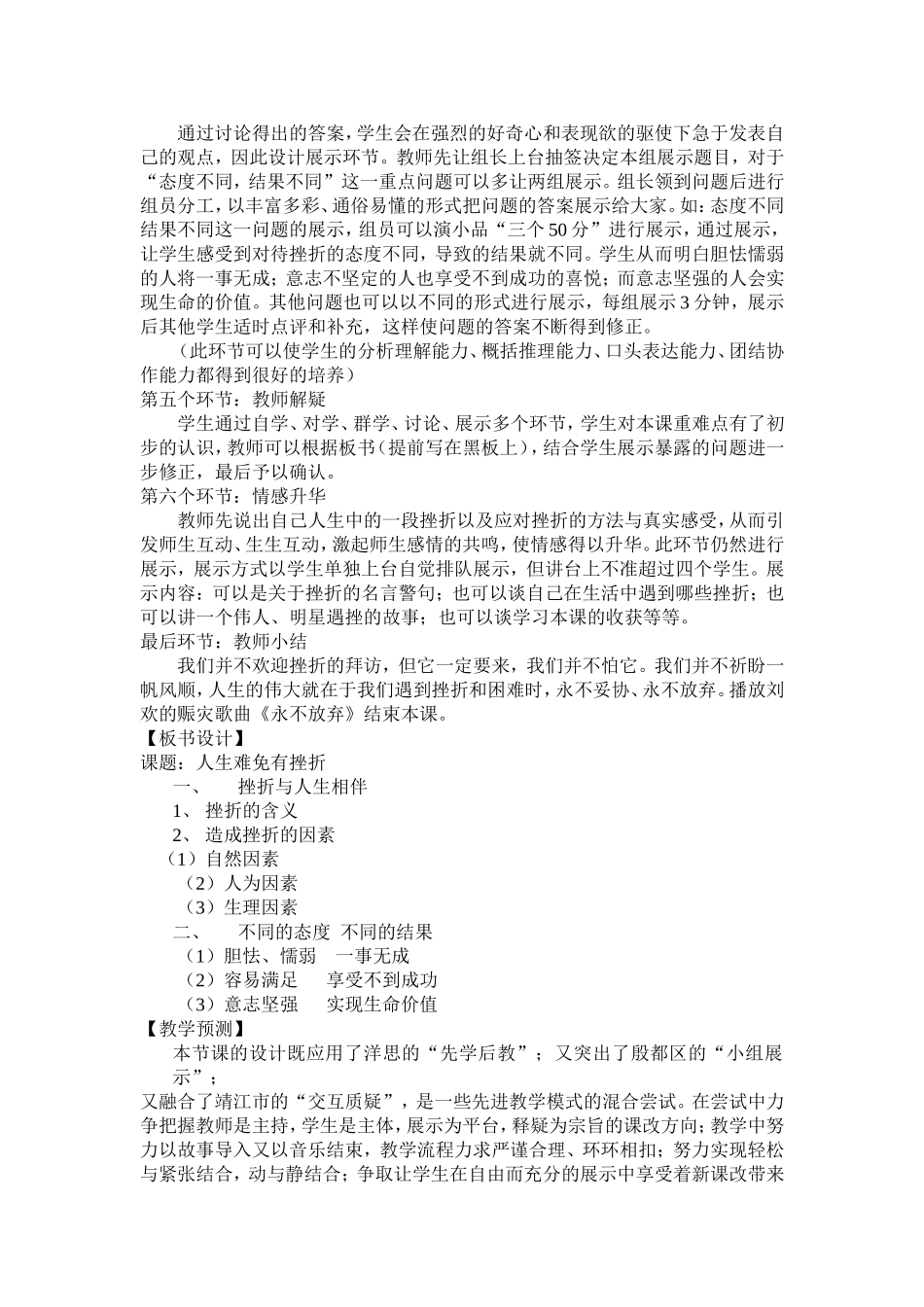 《人生难免有挫折》教案_第2页