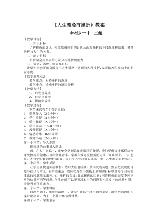 《人生难免有挫折》教案