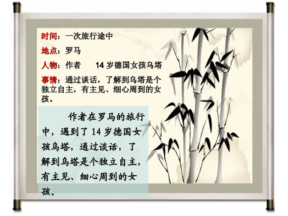 人教版小学四年级语文上册园地七习作指导(讲课用)_第2页