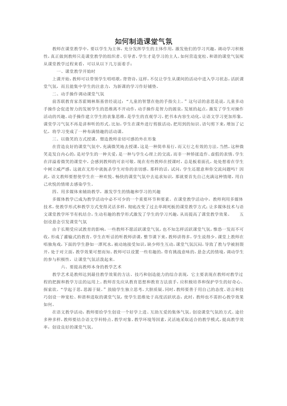 如何制造课堂气氛_第1页