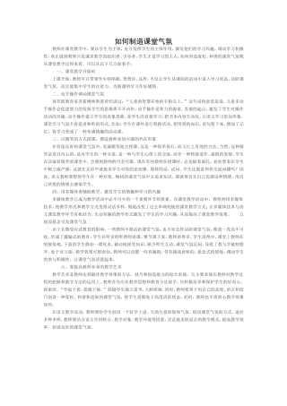 如何制造课堂气氛