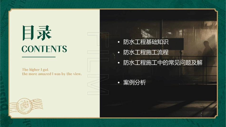 防水工程施工(课件_第2页
