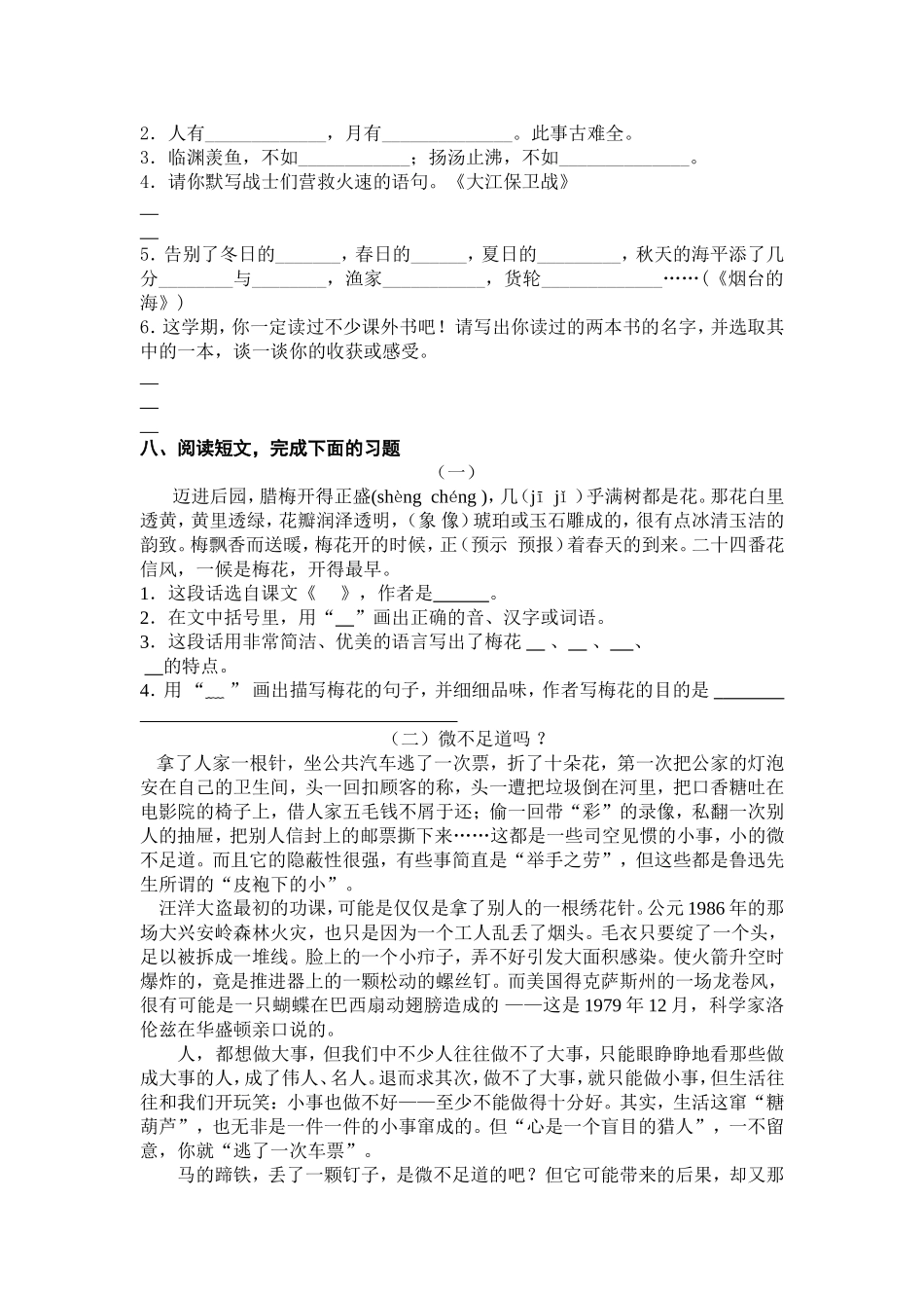 六下中考练习_第2页