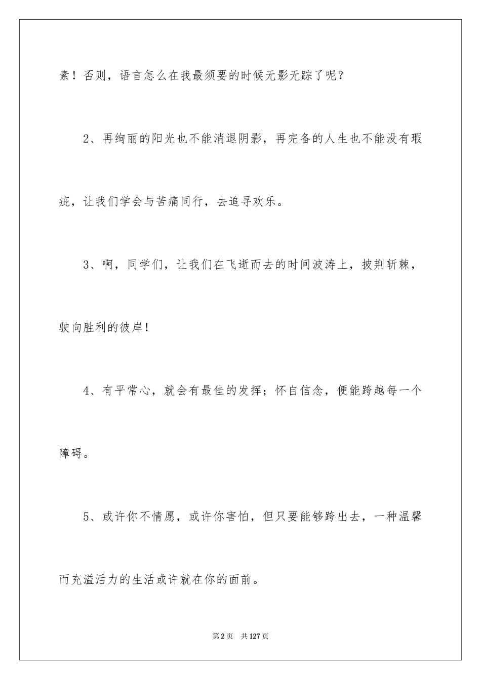 2024同学录毕业赠言_3_第2页