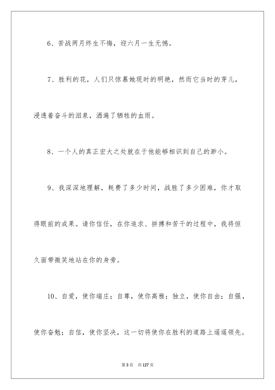 2024同学录毕业赠言_3_第3页