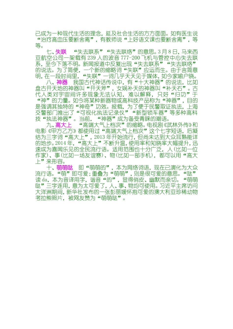 2014年十大流行语_第2页