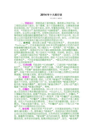 2014年十大流行语