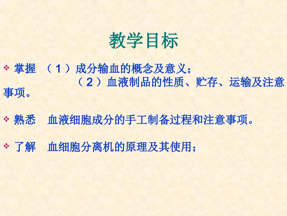 血液成分制备_第2页