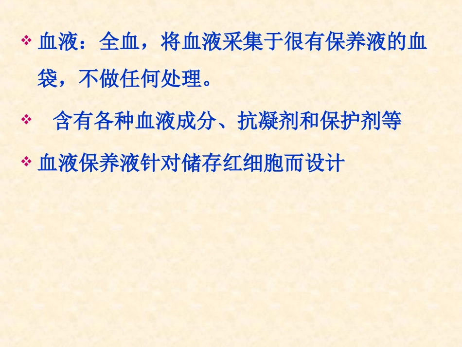 血液成分制备_第3页