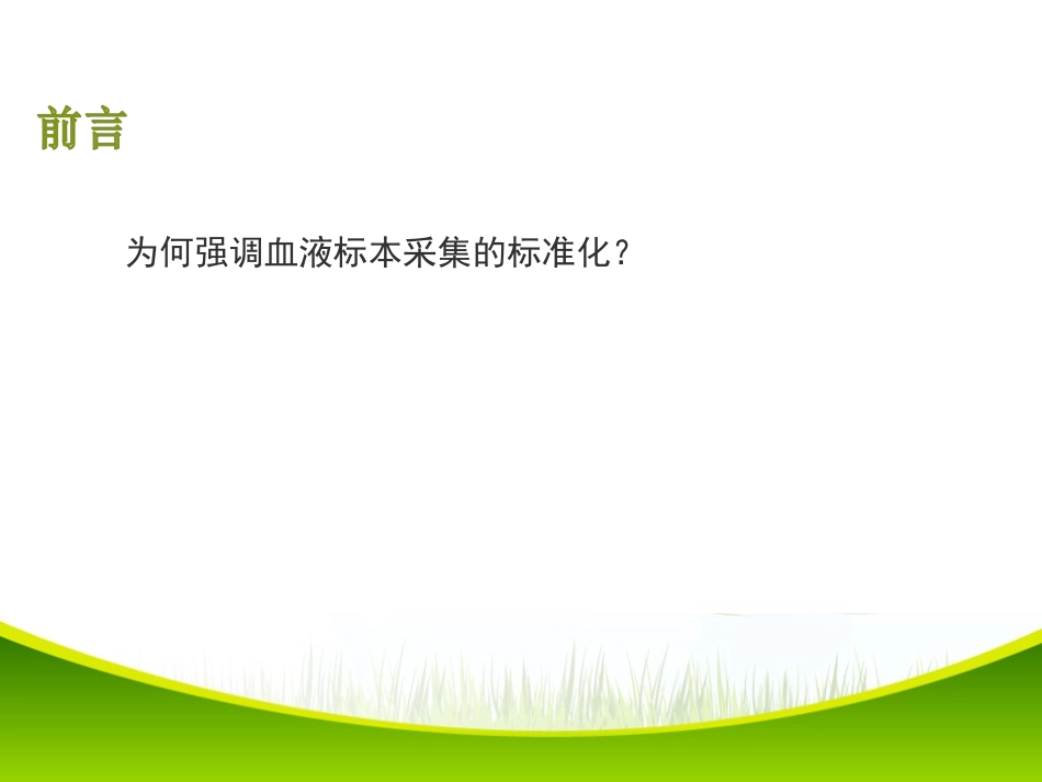 血液标本采集的标准化流程_第3页