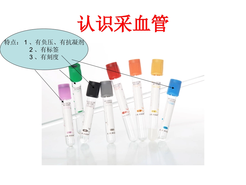 血液标本的正确采集_第2页