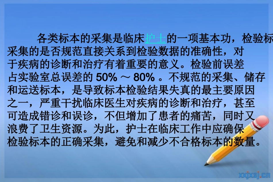 血液标本的采集_第2页