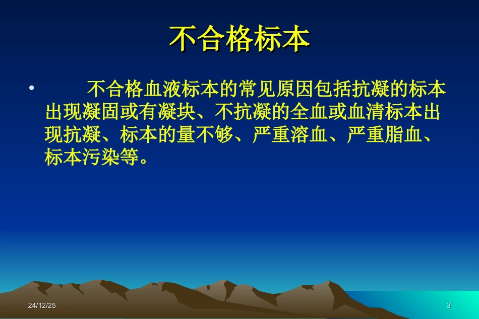 血液标本的采集_第3页