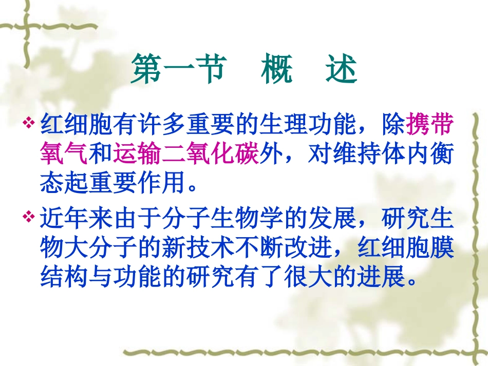 血液学检验-10-红细胞膜缺陷症_第2页