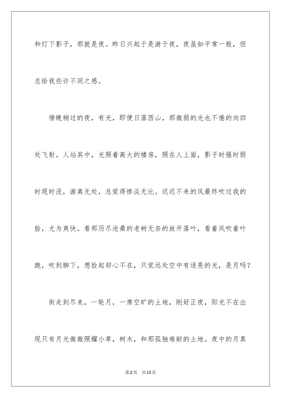 2024初三写景作文_100_第2页