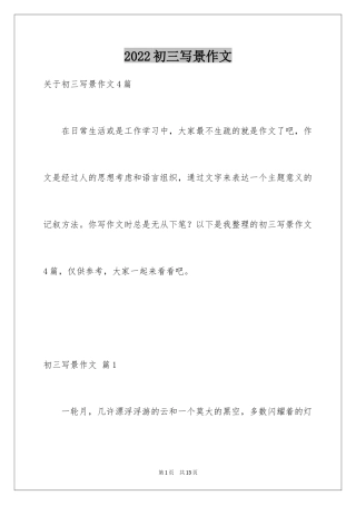 2024初三写景作文_100
