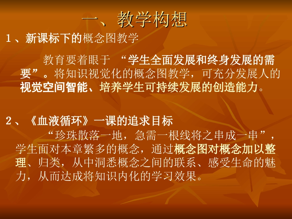 血液循环的动力-心脏_第3页