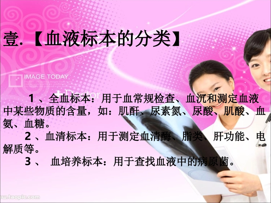 血液标本采集ppt_第2页