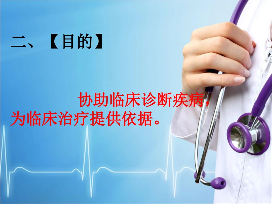 血液标本采集ppt_第3页