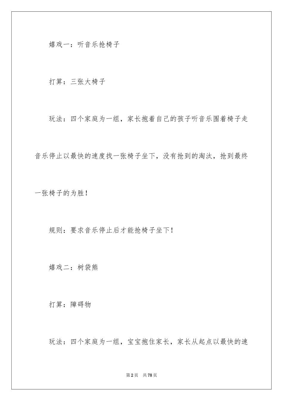 2024六一亲子活动方案_47_第2页