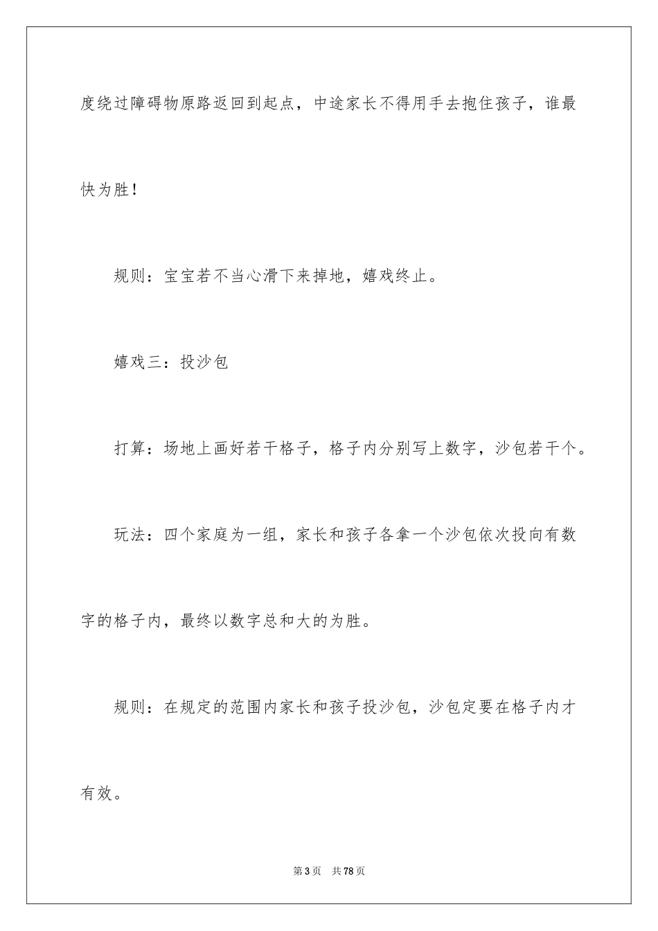 2024六一亲子活动方案_47_第3页