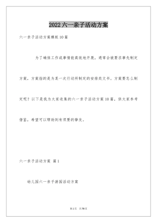 2024六一亲子活动方案_47