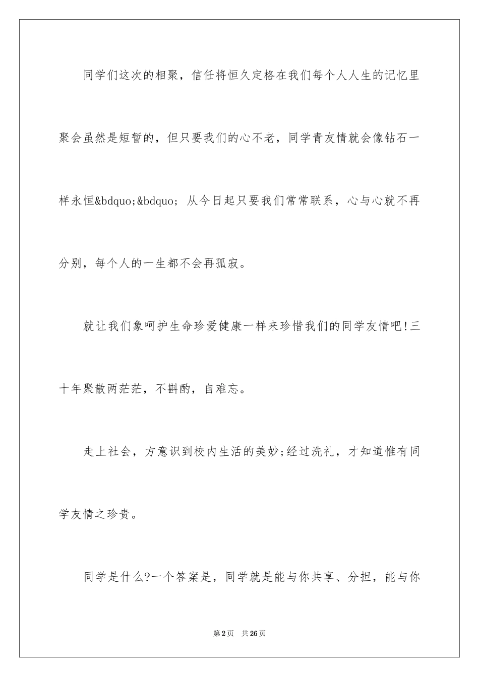 2024大学毕业三十年同学聚会感言_第2页